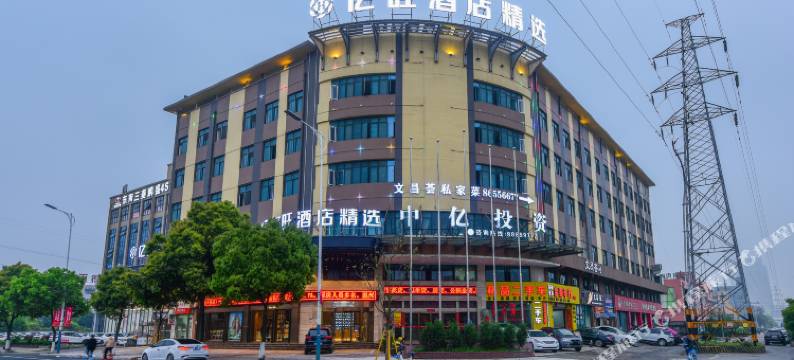 亿旺酒店精选(温州大道店)图片