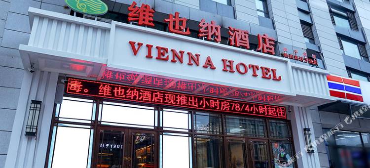 维也纳酒店(哈尔滨哈西高铁万达广场店)图片