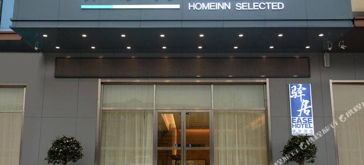 如家商旅酒店(公安人民医院思凯尚都店)图片