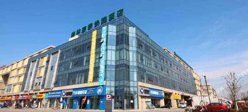 格林豪泰酒店(苏州中山南路上亿汽车城店)图片