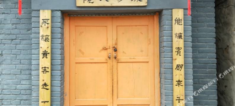 成家大院民宿(百里山水画廊景区店)图片