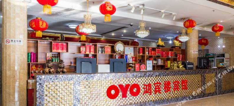 巴林右旗鸿宾楼宾馆图片