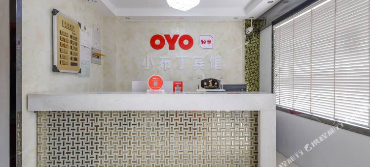 OYO小布丁宾馆图片