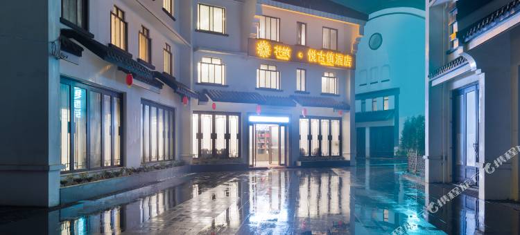 花筑·黄姚悦古镇酒店图片