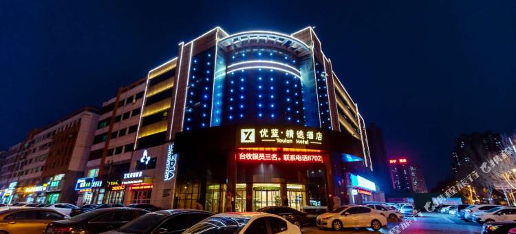 优蓝·精选酒店(日照市政府华润万象汇店)图片