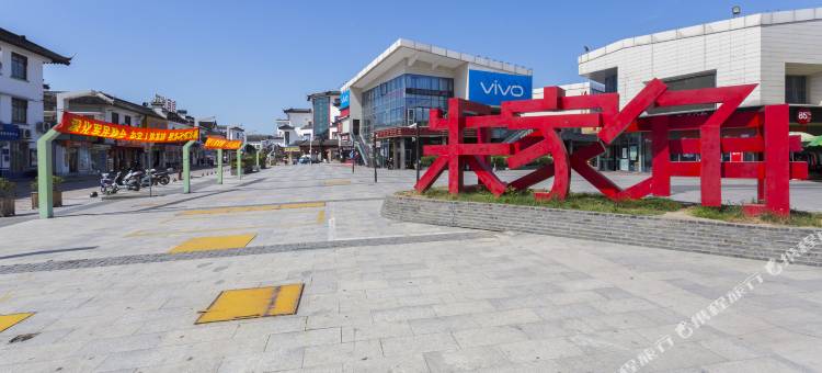 上海翡色阑珊民宿图片