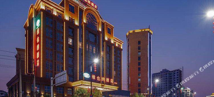 维也纳酒店(宜春宜丰店)图片