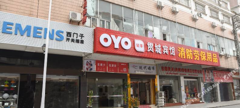 OYO东莞贯城宾馆图片
