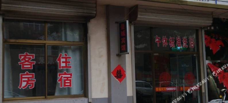 安丘景福宾馆图片