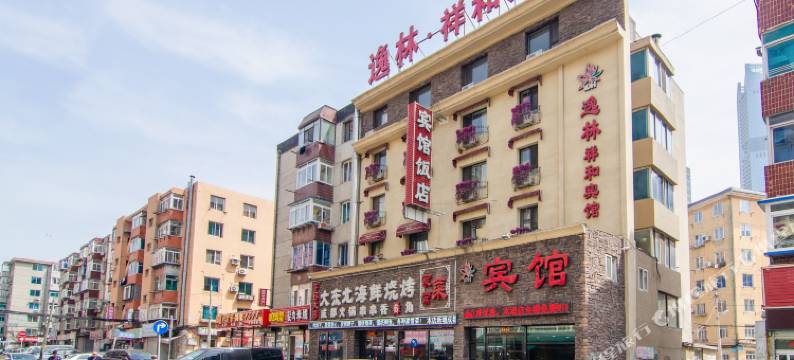 逸林祥和宾馆(大连火车站东关街历史文化街区店)图片