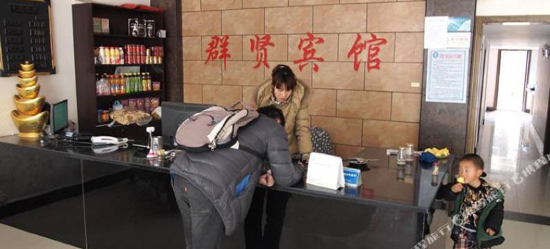 监利群贤宾馆图片