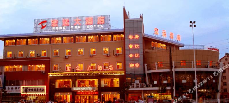 青岛宏运大酒店(黄岛金沙滩度假区店)图片