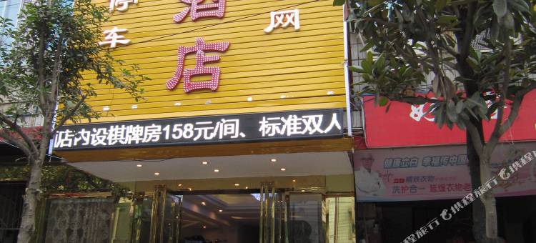 凤冈好客时尚酒店图片