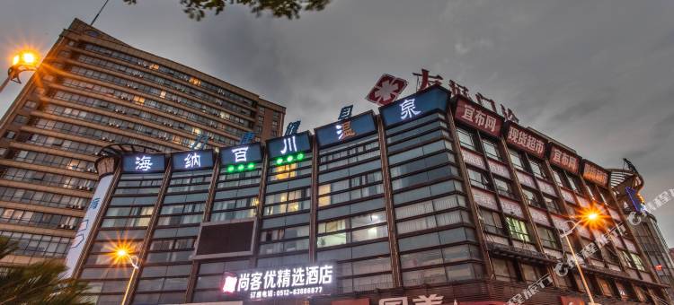 尚客优精选酒店(苏州盛泽东盛步行街店)图片