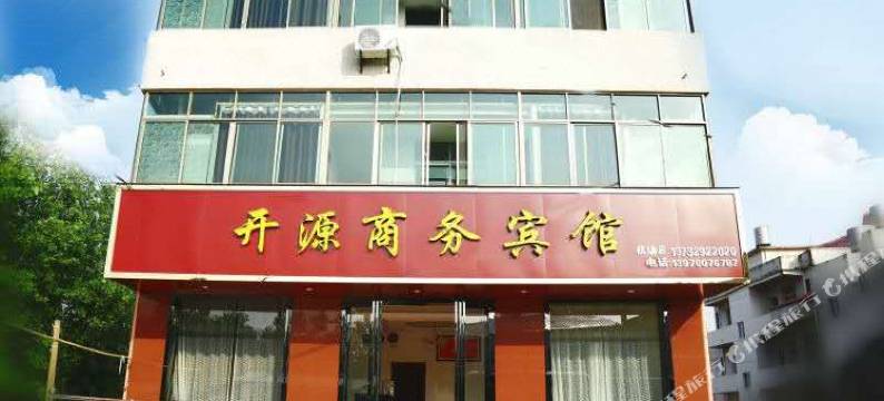 南昌开源商务宾馆图片