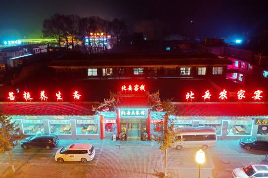 五台山北岳客栈