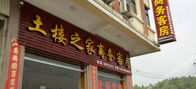 南靖土楼之家商务客房图片