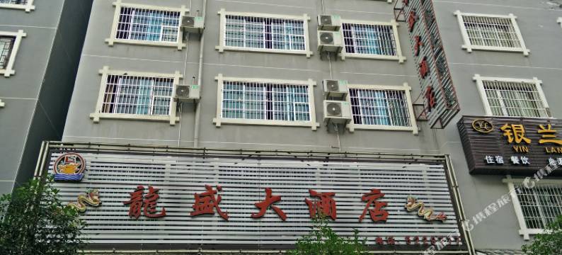 剑河龙盛大酒店图片