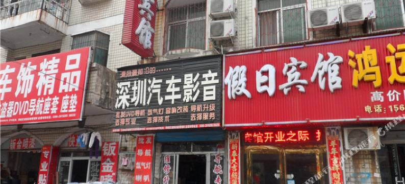 驻马店假日宾馆图片