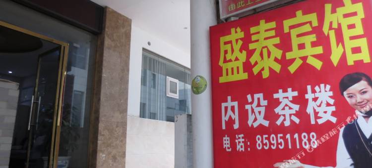 巫溪盛泰宾馆图片