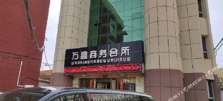 阿勒泰万鑫商务会所图片
