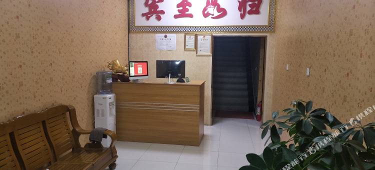 保定家缘宾馆图片