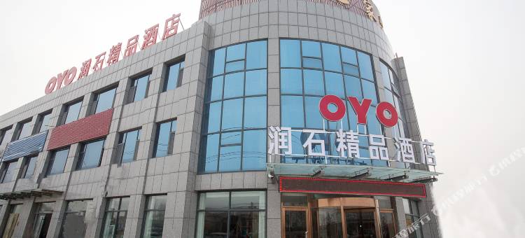 五莲润石之家商务宾馆图片