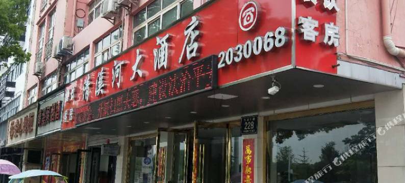 池州清溪河宾馆图片