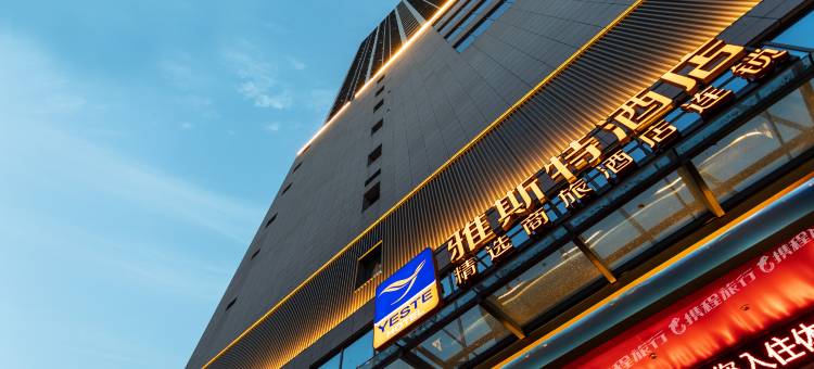 雅斯特酒店(十堰人民广场店)图片