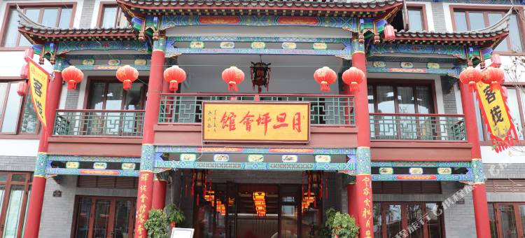 驻马店月旦坪会馆图片