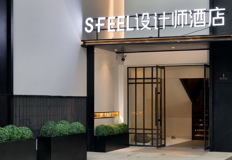 SFEEL设计师酒店（乐山大佛美食街店）外景图