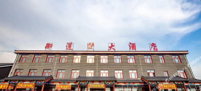 围场御道口大酒店图片