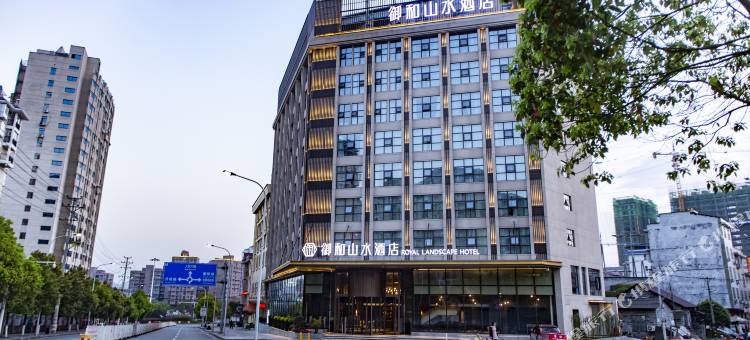 吉首御和山水酒店(市政府店)图片