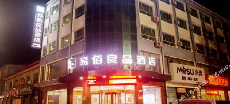 易佰良品酒店(安国紫源店)图片