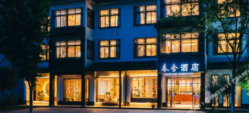乌镇春舍酒店图片