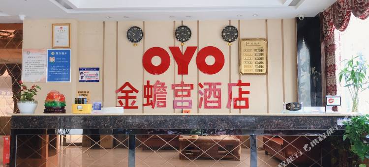 孝昌金蟾宫酒店图片