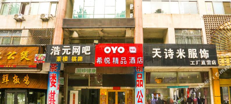 淄博希悦精品酒店图片