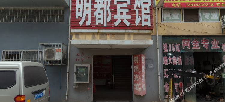 徐州明都宾馆图片