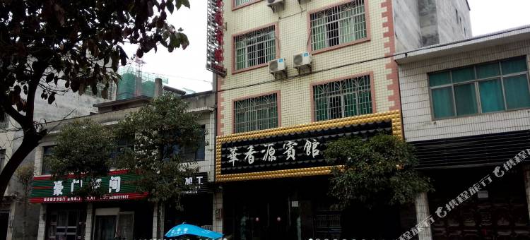 独山华香源宾馆图片