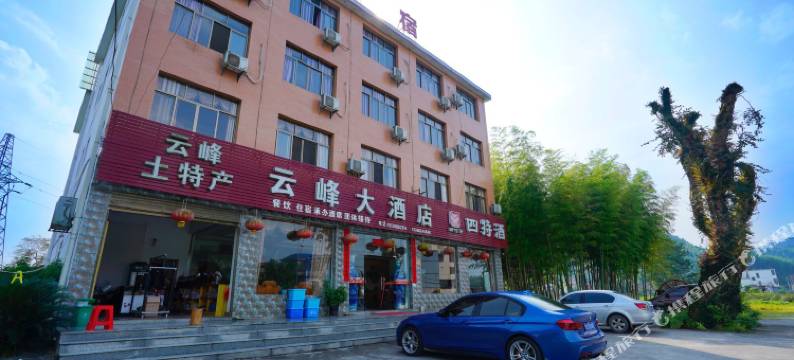 安福云峰大酒店图片