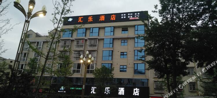 绵阳汇乐酒店图片