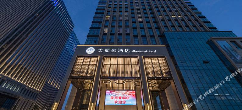 美丽豪酒店(新区吾悦广场店)图片