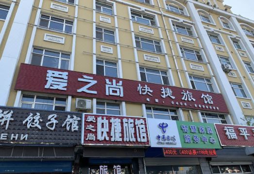 Heihe Aizhishang Express HotelHotel Overview