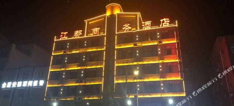 获嘉江都商务酒店(中山路店)图片