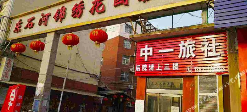 辉县中一旅社图片