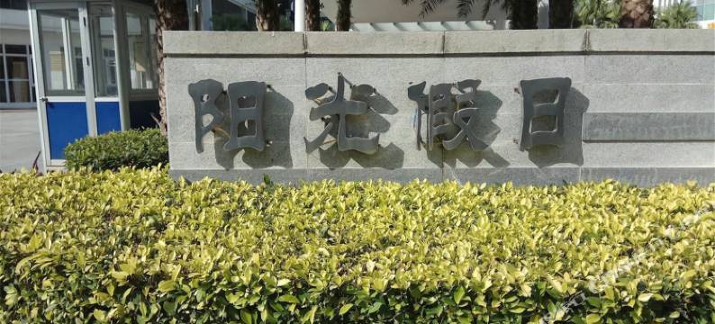 深圳沙井人才之家公寓图片