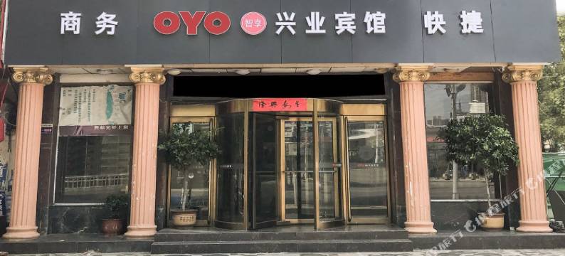卫东区兴业宾馆(平顶山万达广场店)图片