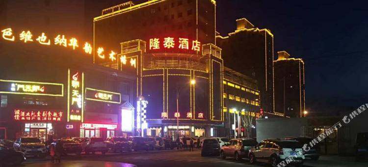 临泽隆泰酒店图片