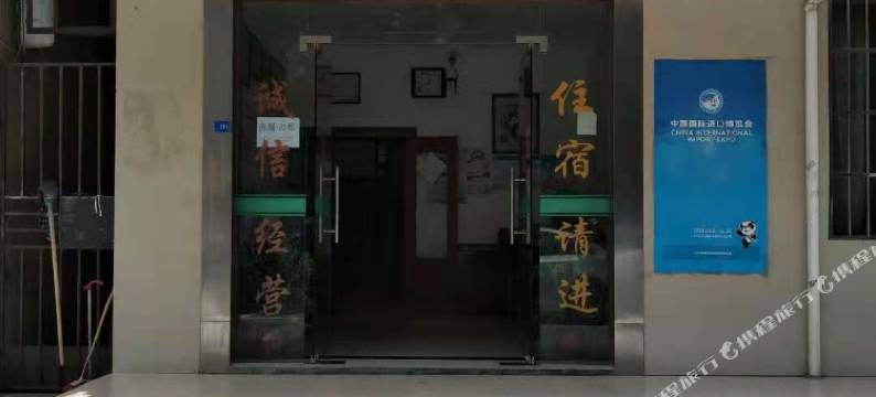 上海新潮旅馆图片