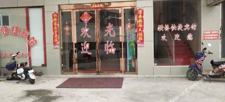 潢川潢桥快捷宾馆图片